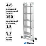 Лестница трансформер Pikalo 4x5 (арт. 34-05) 